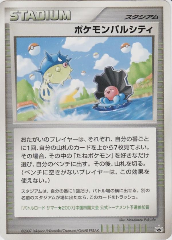 Japanese Promo Pokemon Pal City [Summer-Battle-Road-Chugoku] Pokémon card